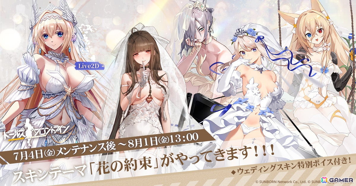 「ドルフロ」でウェディングドレスのスキンテーマ「花の約束」が7月4日に実装！水着スキン「真夏の風波」と「彼女と私の夏」が1週間限定で販売中の画像