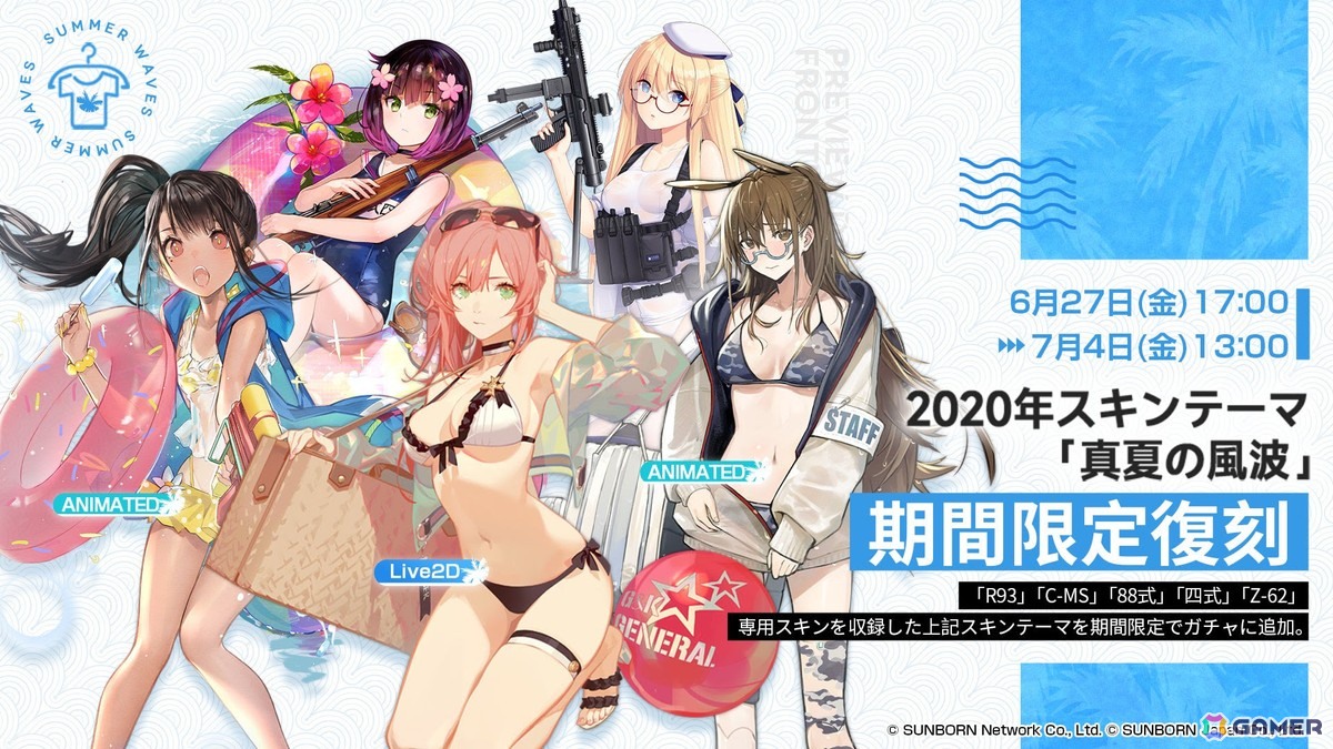 「ドルフロ」でウェディングドレスのスキンテーマ「花の約束」が7月4日に実装！水着スキン「真夏の風波」と「彼女と私の夏」が1週間限定で販売中の画像