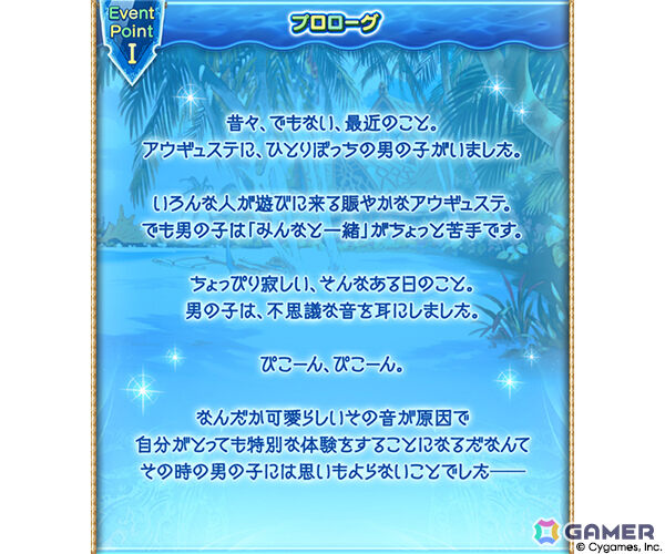 「グラブル」少年ヒューと謎の生物ピコに芽生えた奇妙な友情――イベント「水底より来るもの」が6月28日より開催!の画像