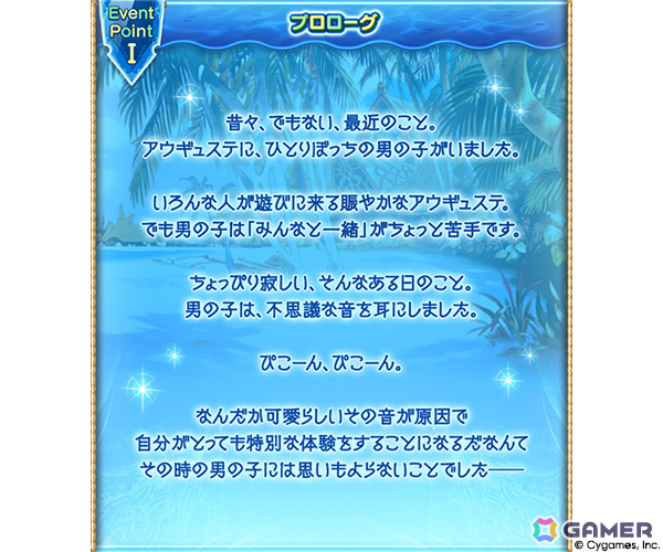「グラブル」少年ヒューと謎の生物ピコに芽生えた奇妙な友情――イベント「水底より来るもの」が6月28日より開催！の画像2