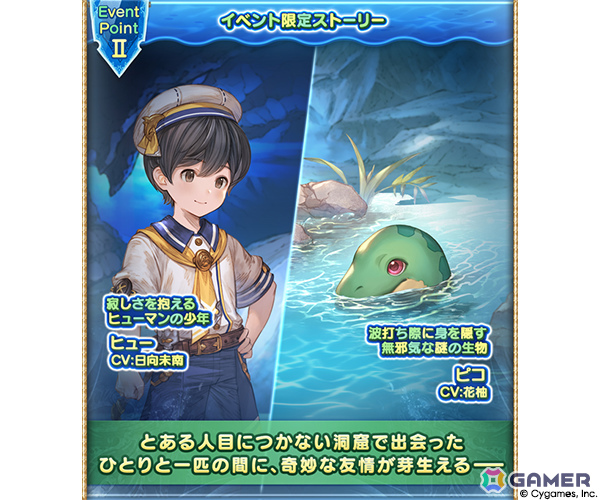 「グラブル」少年ヒューと謎の生物ピコに芽生えた奇妙な友情――イベント「水底より来るもの」が6月28日より開催！の画像3