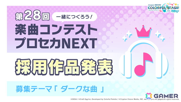 「プロセカ」次回のブルフェスは絵名とKAITO！5周年のプロセカ感謝祭ではライブがパワーアップ＆Championshipも同時開催の画像1