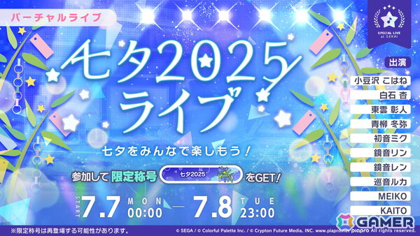 「プロセカ」次回のブルフェスは絵名とKAITO！5周年のプロセカ感謝祭ではライブがパワーアップ＆Championshipも同時開催の画像16