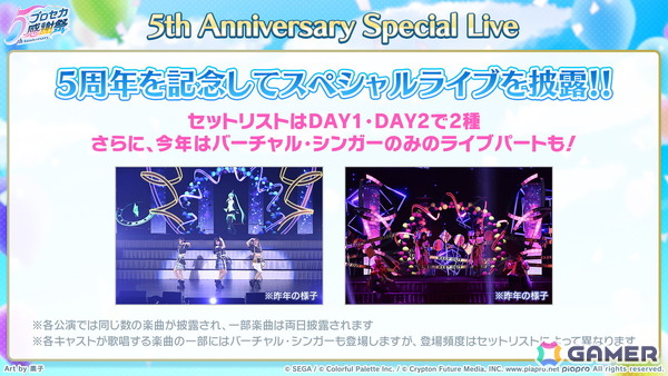 「プロセカ」次回のブルフェスは絵名とKAITO！5周年のプロセカ感謝祭ではライブがパワーアップ＆Championshipも同時開催の画像64