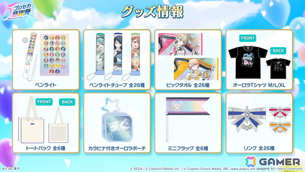 「プロセカ」次回のブルフェスは絵名とKAITO！5周年のプロセカ感謝祭ではライブがパワーアップ＆Championshipも同時開催の画像65