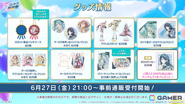 「プロセカ」次回のブルフェスは絵名とKAITO！5周年のプロセカ感謝祭ではライブがパワーアップ＆Championshipも同時開催の画像66
