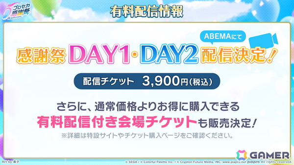 「プロセカ」次回のブルフェスは絵名とKAITO！5周年のプロセカ感謝祭ではライブがパワーアップ＆Championshipも同時開催の画像74