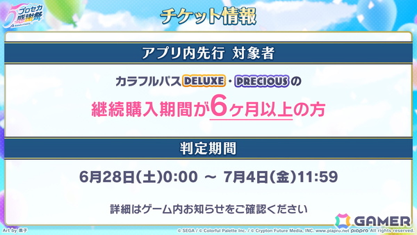 「プロセカ」次回のブルフェスは絵名とKAITO！5周年のプロセカ感謝祭ではライブがパワーアップ＆Championshipも同時開催の画像75