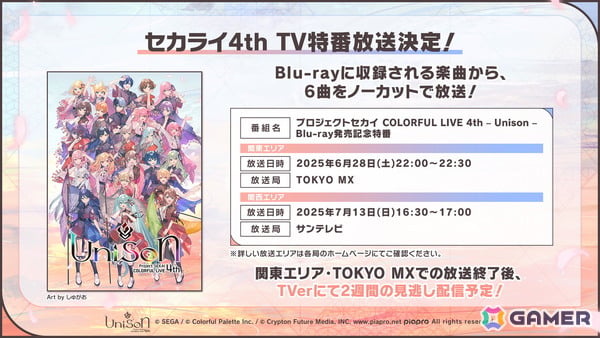 「プロセカ」次回のブルフェスは絵名とKAITO！5周年のプロセカ感謝祭ではライブがパワーアップ＆Championshipも同時開催の画像85