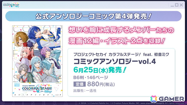 「プロセカ」次回のブルフェスは絵名とKAITO！5周年のプロセカ感謝祭ではライブがパワーアップ＆Championshipも同時開催の画像89