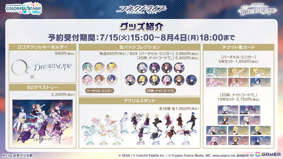 「プロセカ」次回のブルフェスは絵名とKAITO!5周年のプロセカ感謝祭ではライブがパワーアップ&Championshipも同時開催の画像