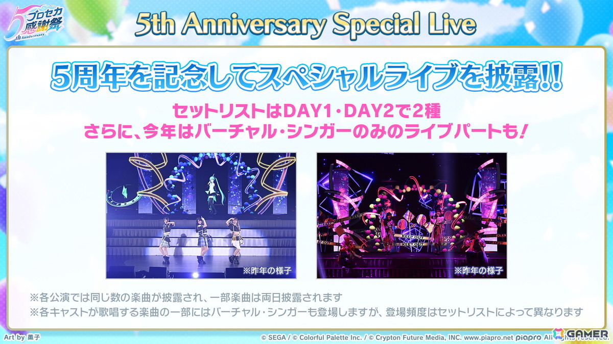「プロセカ」次回のブルフェスは絵名とKAITO!5周年のプロセカ感謝祭ではライブがパワーアップ&Championshipも同時開催の画像