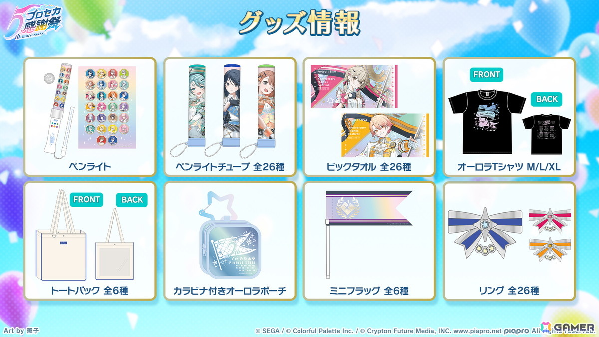 「プロセカ」次回のブルフェスは絵名とKAITO!5周年のプロセカ感謝祭ではライブがパワーアップ&Championshipも同時開催の画像