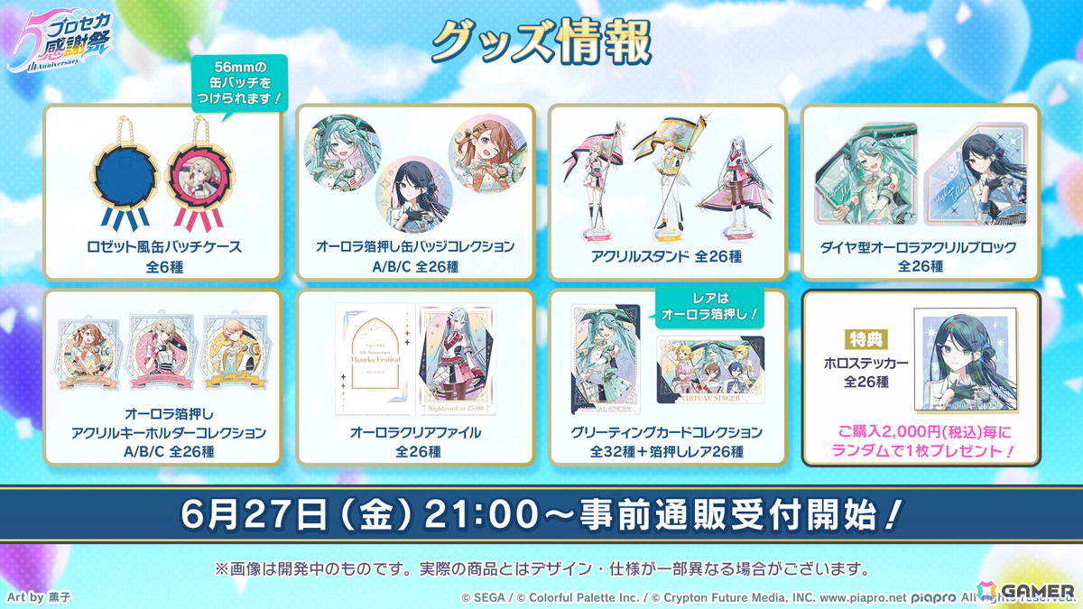 「プロセカ」次回のブルフェスは絵名とKAITO!5周年のプロセカ感謝祭ではライブがパワーアップ&Championshipも同時開催の画像