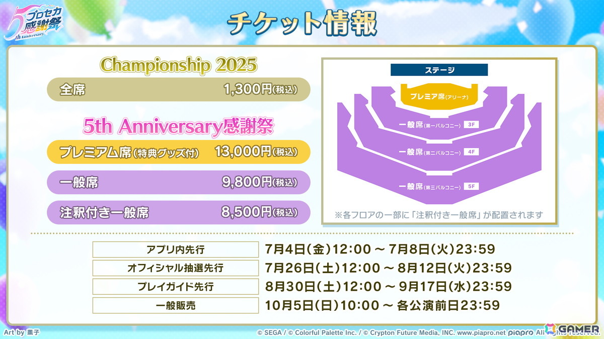 「プロセカ」次回のブルフェスは絵名とKAITO!5周年のプロセカ感謝祭ではライブがパワーアップ&Championshipも同時開催の画像