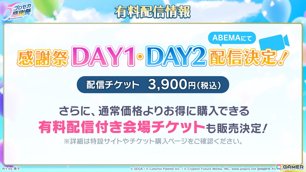 「プロセカ」次回のブルフェスは絵名とKAITO!5周年のプロセカ感謝祭ではライブがパワーアップ&Championshipも同時開催の画像