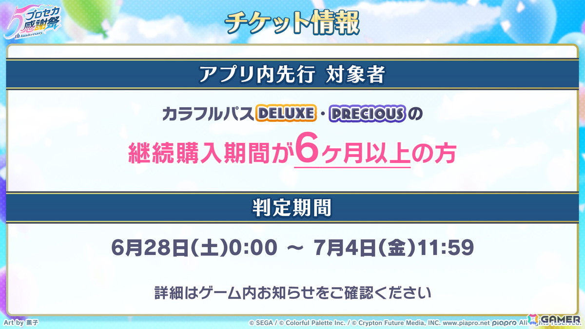 「プロセカ」次回のブルフェスは絵名とKAITO!5周年のプロセカ感謝祭ではライブがパワーアップ&Championshipも同時開催の画像