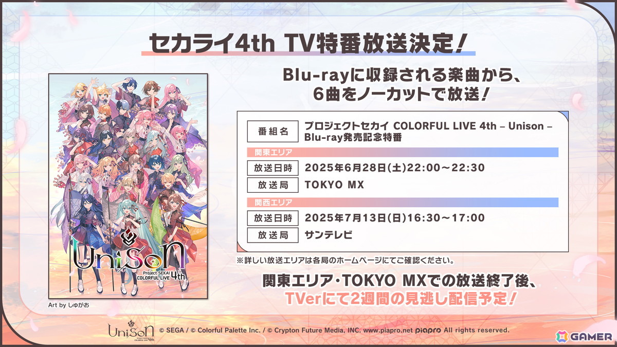 「プロセカ」次回のブルフェスは絵名とKAITO!5周年のプロセカ感謝祭ではライブがパワーアップ&Championshipも同時開催の画像
