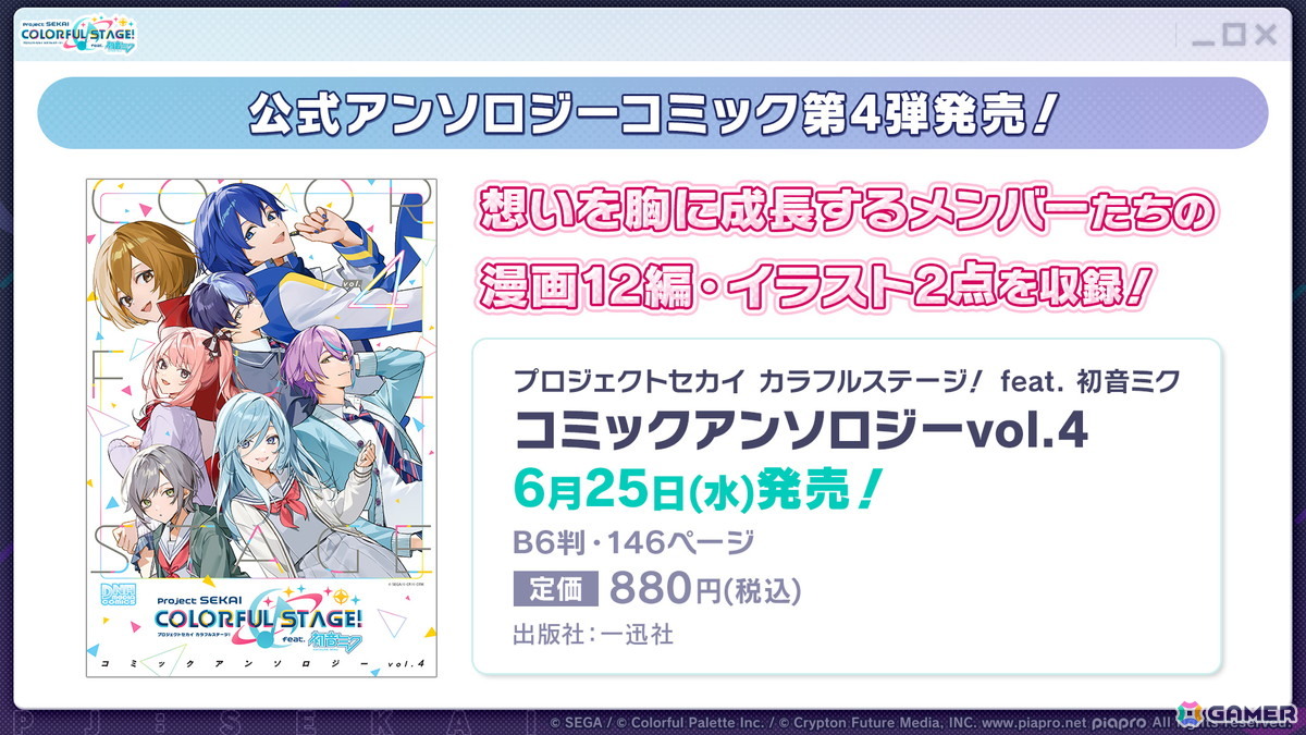 「プロセカ」次回のブルフェスは絵名とKAITO!5周年のプロセカ感謝祭ではライブがパワーアップ&Championshipも同時開催の画像