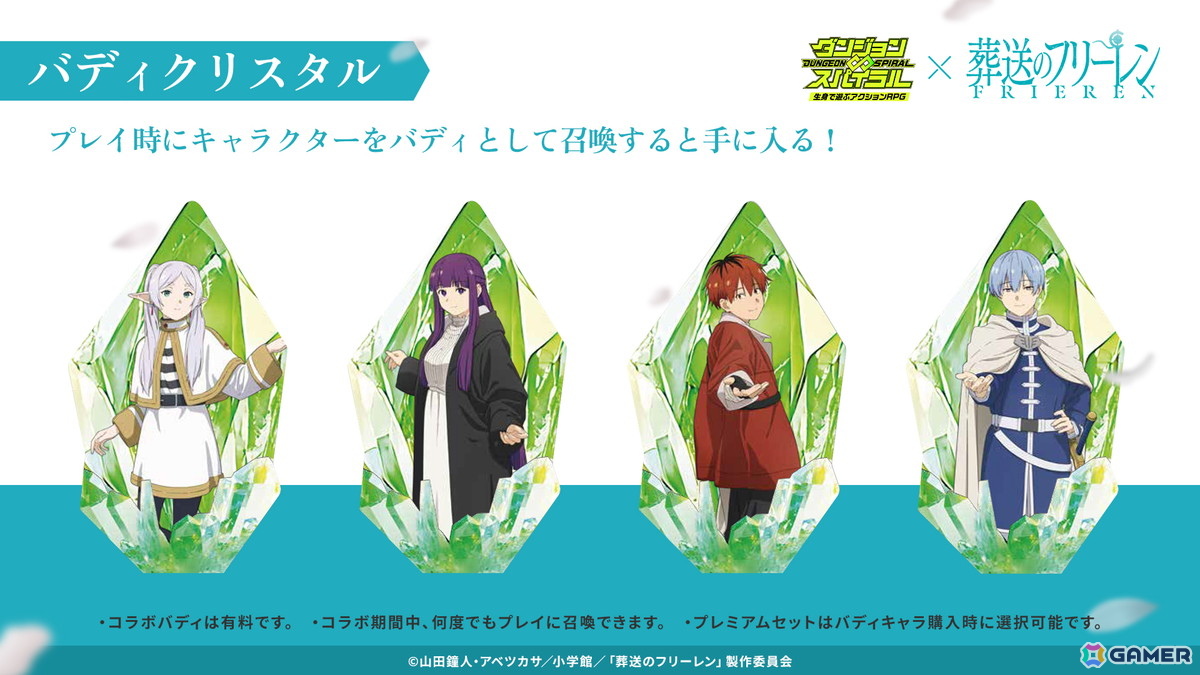 「葬送のフリーレン」と新宿のダンジョンで冒険するアトラクションが登場!描き下ろしキャラクタービジュアルやグッズ情報も公開にの画像