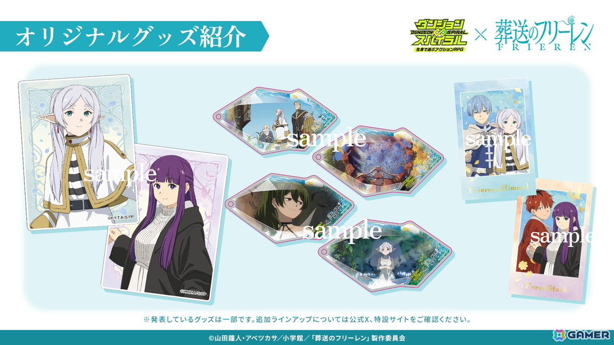 「葬送のフリーレン」と新宿のダンジョンで冒険するアトラクションが登場!描き下ろしキャラクタービジュアルやグッズ情報も公開にの画像