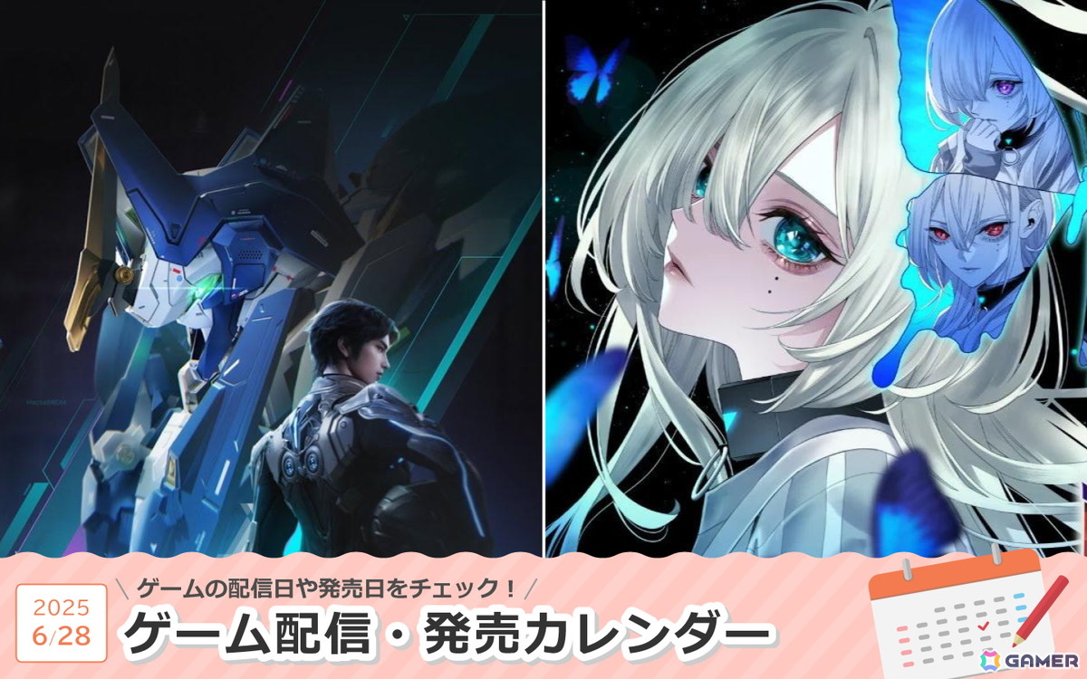 来週は「Mecha BREAK」「ソフィアは嘘と引き換えに」が登場！ | Gamer
