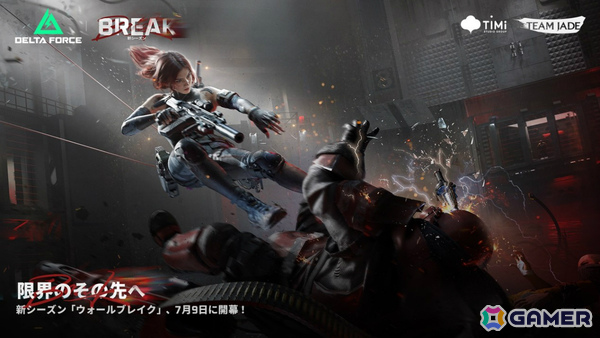 「Delta Force」史上最大規模のアップデート「ウォールブレイク」が7月9日に配信！「アークナイツ」とのコラボも発表の画像1