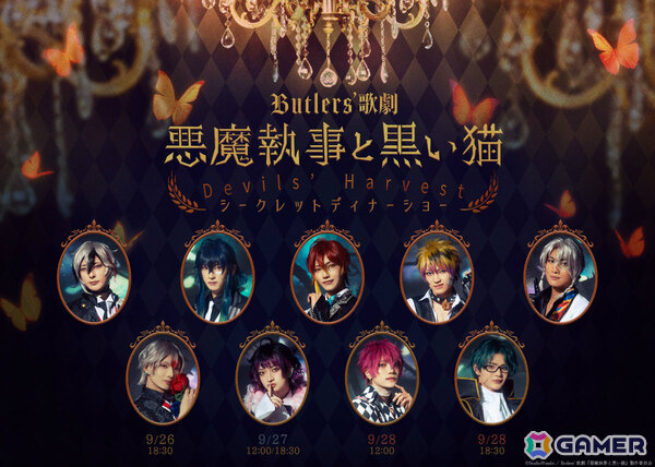 Butlers' 歌劇「悪魔執事と黒い猫」初のディナーショーが9月26日よりコットンクラブで開催！「～薔薇香る舞踏会編～」を彩ったキャスト陣が出演の画像1