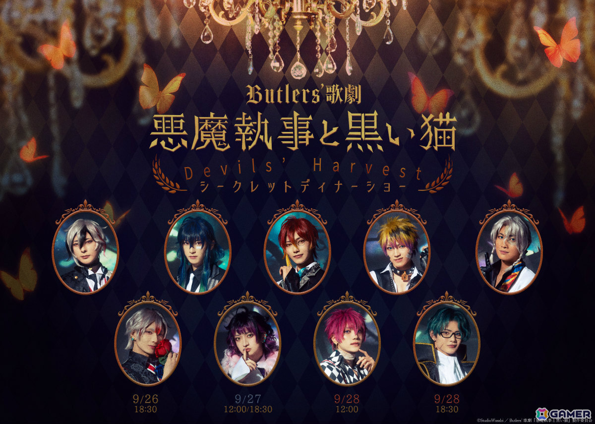 Butlers' 歌劇「悪魔執事と黒い猫」初のディナーショーが9月26日よりコットンクラブで開催!「~薔薇香る舞踏会編~」を彩ったキャスト陣が出演の画像