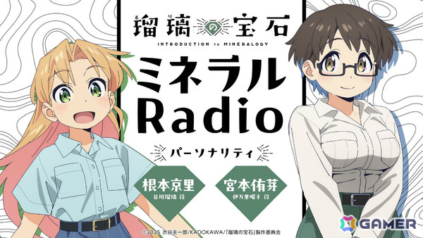 TVアニメ「瑠璃の宝石」はPrime Videoにて7月6日より地上波同時配信！ラジオ・WEB番組情報や第1話のあらすじ＆場面写も公開の画像2