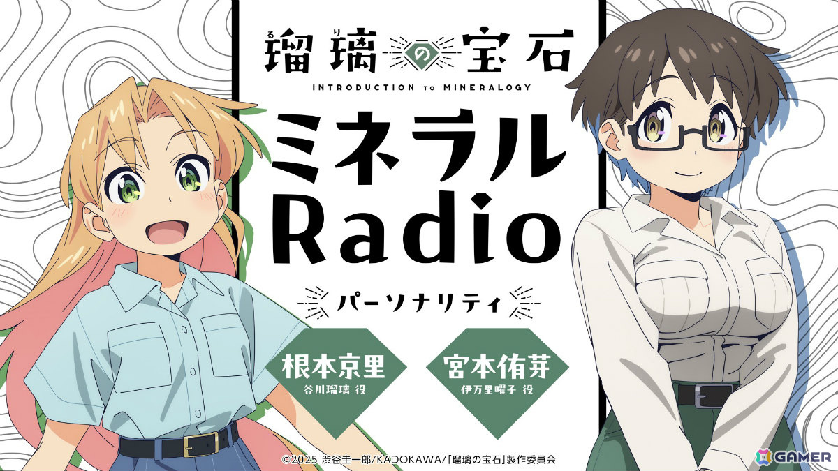 TVアニメ「瑠璃の宝石」はPrime Videoにて7月6日より地上波同時配信!ラジオ・WEB番組情報や第1話のあらすじ&場面写も公開の画像