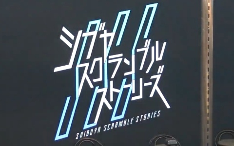 イシイジロウ氏による渋谷実写ADVプロジェクトの正式タイトルが「シブヤスクランブルストーリーズ」に決定！