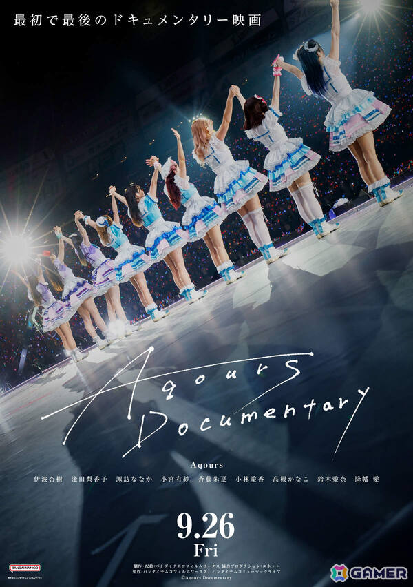 Aqoursの最初で最後となるドキュメンタリー映画「Aqours Documentary」が9月26日に公開決定！の画像1