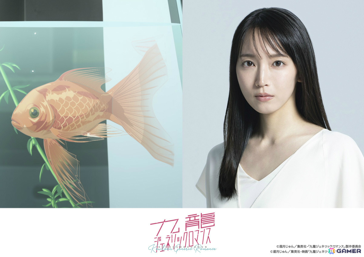 「九龍ジェネリックロマンス」TVアニメから実写映画へと繋ぐクロスオーバーPVが公開！吉岡里帆さんが金魚のサクセス役でアニメ版にサプライズ出演の画像