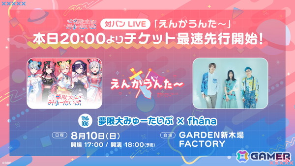 夢限大みゅーたいぷ×ナナヲアカリさんによる対バンライブ「えんかうんた～」Vol.3が開催！の画像7