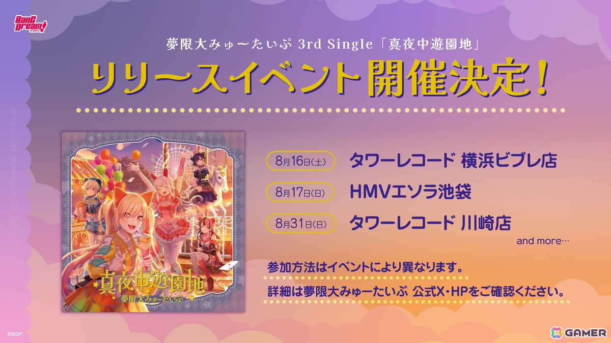 夢限大みゅーたいぷ×ナナヲアカリさんによる対バンライブ「えんかうんた~」Vol.3が開催!の画像