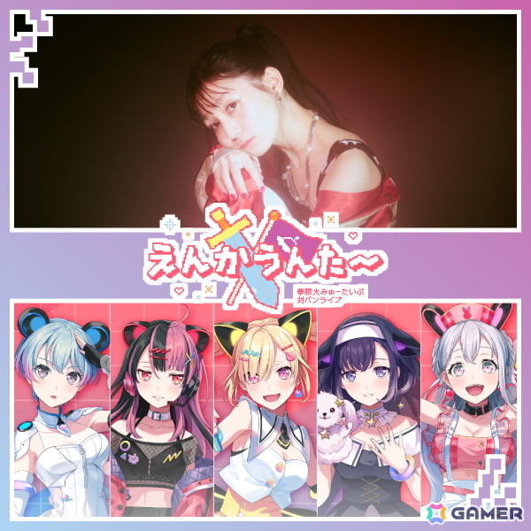 夢限大みゅーたいぷ×ナナヲアカリさんによる対バンライブ「えんかうん