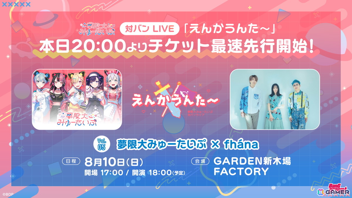 夢限大みゅーたいぷ×ナナヲアカリさんによる対バンライブ「えんかうんた~」Vol.3が開催!の画像