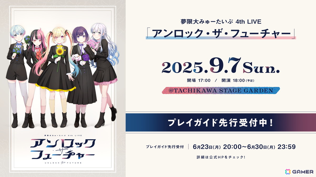 夢限大みゅーたいぷ×ナナヲアカリさんによる対バンライブ「えんかうんた~」Vol.3が開催!の画像