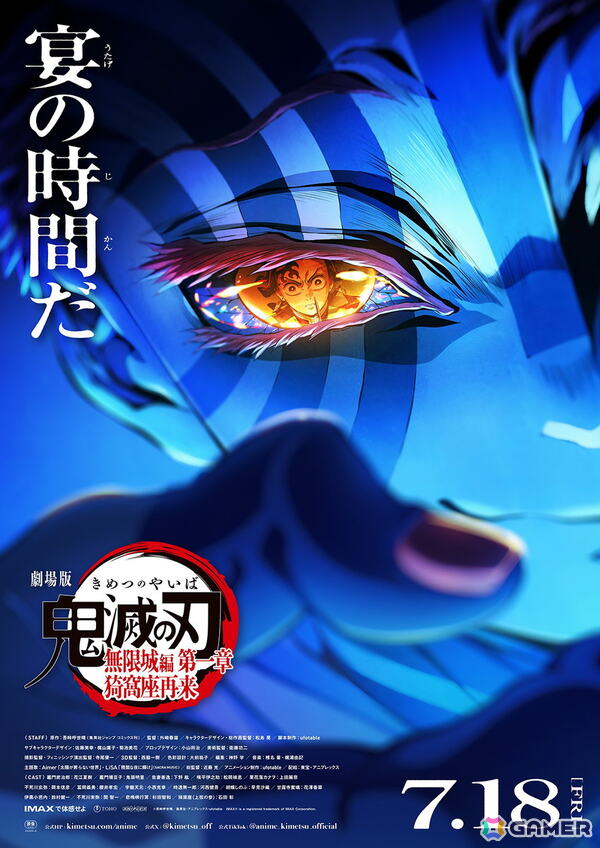「劇場版『鬼滅の刃』無限城編 第一章 猗窩座再来」本予告・第2弾キービジュアルが公開！主題歌はAimerさん「太陽が昇らない世界」、LiSAさん「残酷な夜に輝け」にの画像2
