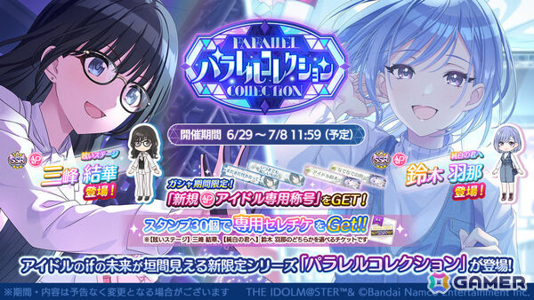 「シャニマス」結華、羽那が登場のパラレルコレクションが開催！プロデュースイベント「サマー・ビーチ・ボックス」では美琴が報酬にの画像1