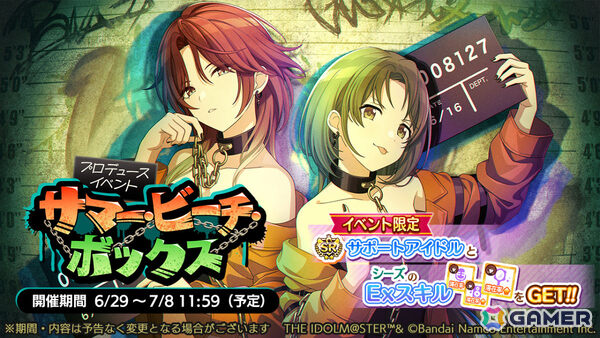 「シャニマス」結華、羽那が登場のパラレルコレクションが開催！プロデュースイベント「サマー・ビーチ・ボックス」では美琴が報酬にの画像4