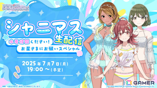 「シャニマス」結華、羽那が登場のパラレルコレクションが開催！プロデュースイベント「サマー・ビーチ・ボックス」では美琴が報酬にの画像5
