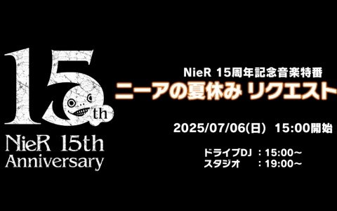 「NieR」シリーズの名曲に浸る6時間番組「ニーアの夏休み リクエストアワー」が7月6日15時よりニコ生で生配信！