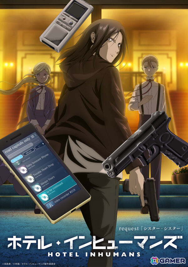 TVアニメ「ホテル・インヒューマンズ」request「シスター・シスター」のエピソードビジュアル＆特報PVが公開！シャオ役を内山昂輝さんが担当の画像1
