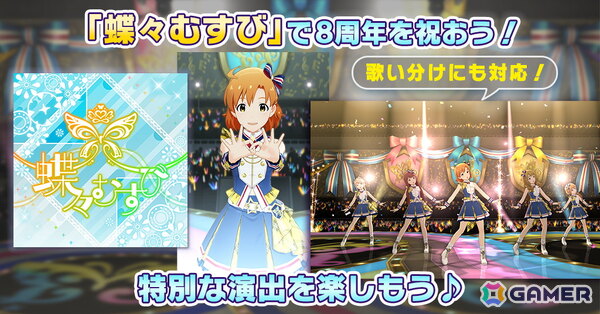 「ミリシタ」8周年特別PVを公開！30日からはイベント「超々∞MUGEND@I!」開催＆8周年を記念した生配信もの画像11