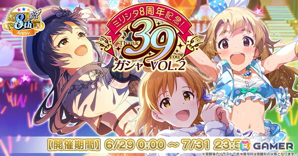 「ミリシタ」8周年特別PVを公開！30日からはイベント「超々∞MUGEND@I!」開催＆8周年を記念した生配信もの画像14