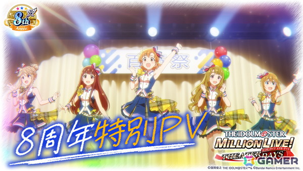 「ミリシタ」8周年特別PVを公開！30日からはイベント「超々∞MUGEND@I!」開催＆8周年を記念した生配信もの画像2