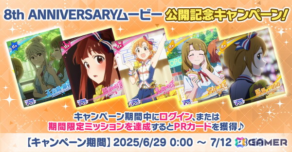 「ミリシタ」8周年特別PVを公開！30日からはイベント「超々∞MUGEND@I!」開催＆8周年を記念した生配信もの画像3