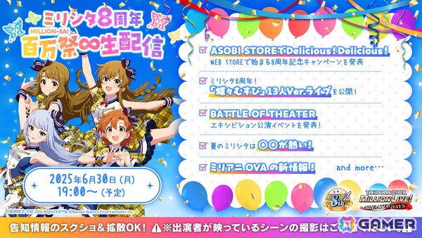 「ミリシタ」8周年特別PVを公開！30日からはイベント「超々∞MUGEND@I!」開催＆8周年を記念した生配信もの画像5